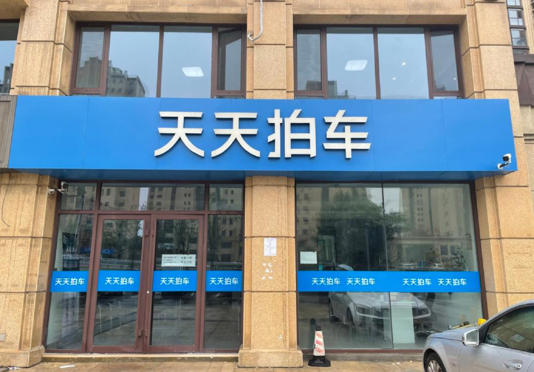 天天拍车.jpg