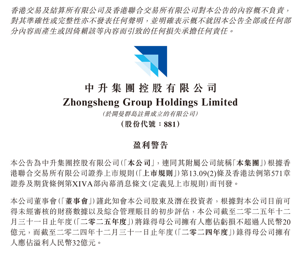 中升控股：盈利警告-1.jpg