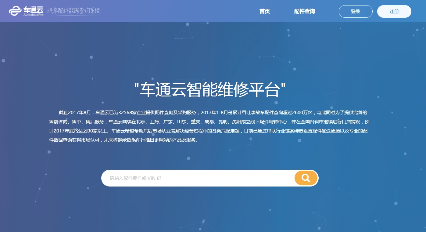 独家∣屡获融资的车通云到底是做啥的