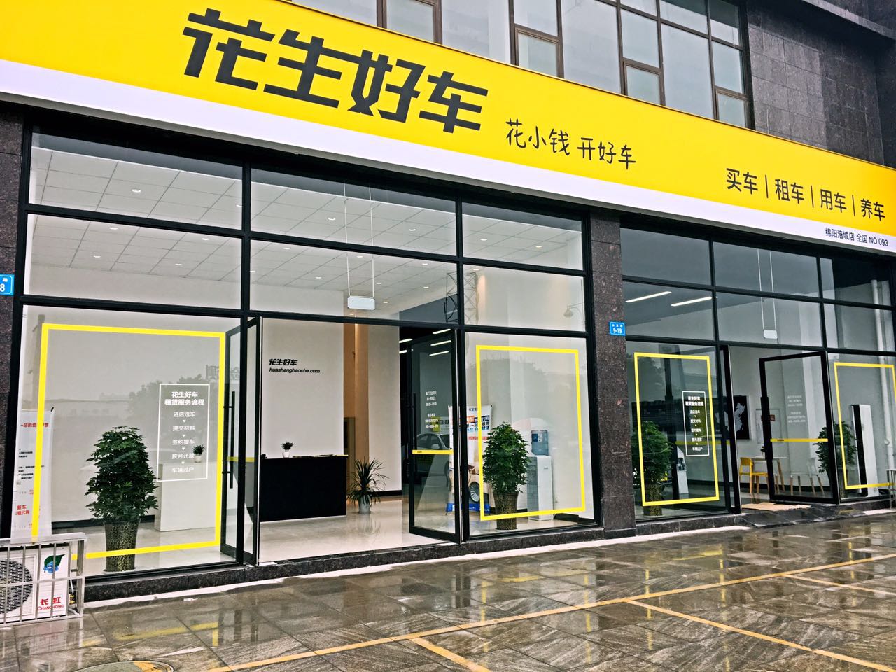 花生好车即将完最高3亿美元成b轮融资京东金融等跟投