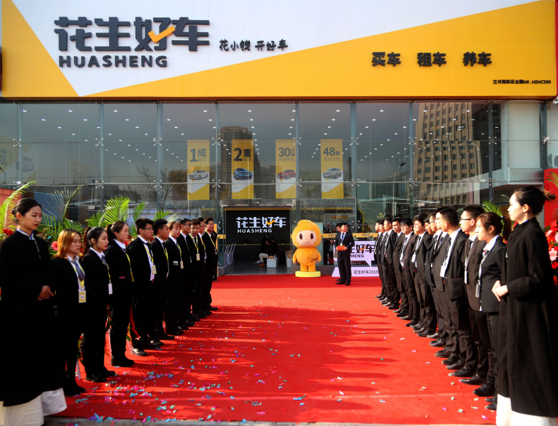 花生好车直营门店突破500家 重构汽车新5s服务体系