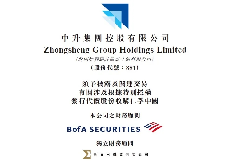 中升集团拟13亿美元全资收购仁孚中国