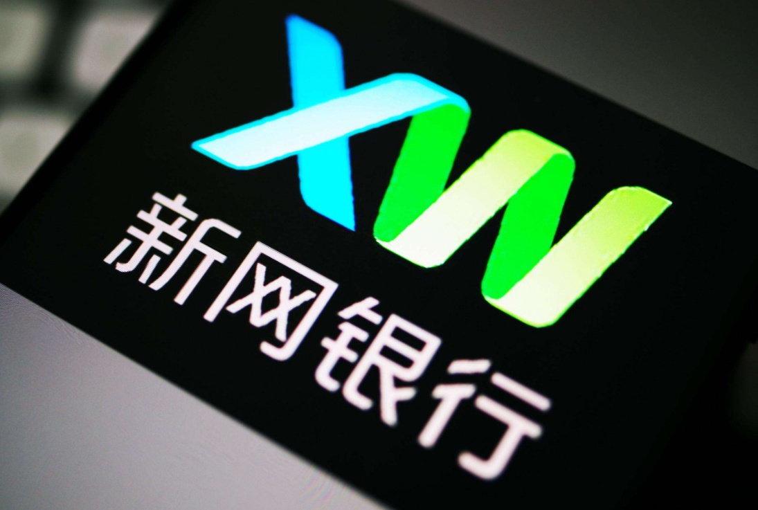 新网银行投诉不断 去年净利润下降逾三成