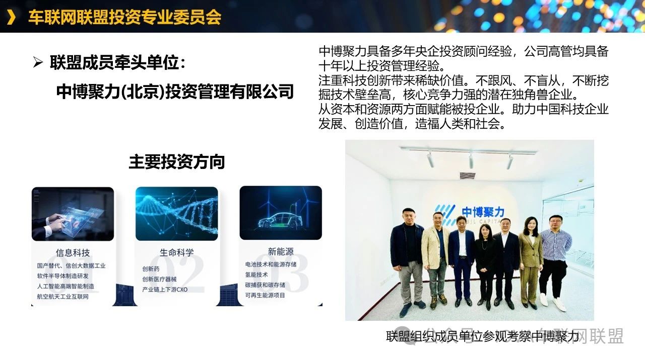 车联网联盟3.jpg 车联网联盟3.jpg