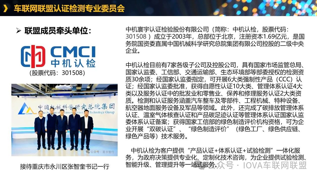 车联网联盟4.jpg 车联网联盟4.jpg