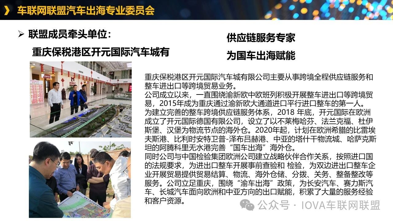 车联网联盟9.jpg 车联网联盟9.jpg