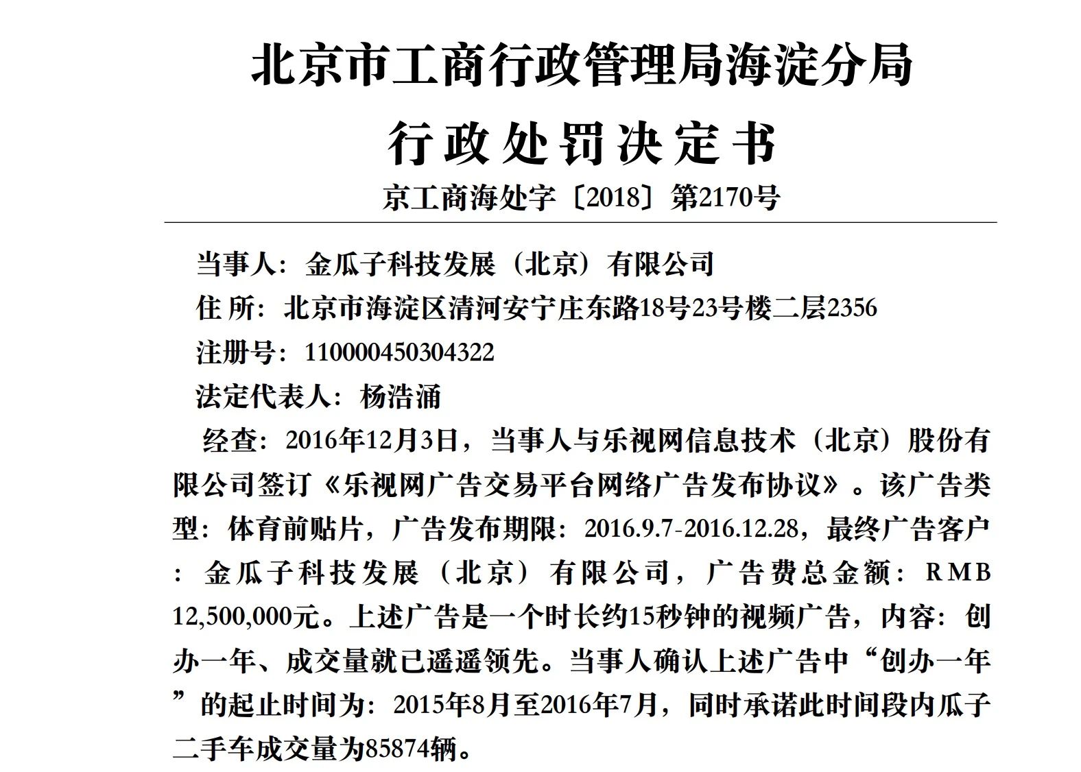 处罚决定书.jpg