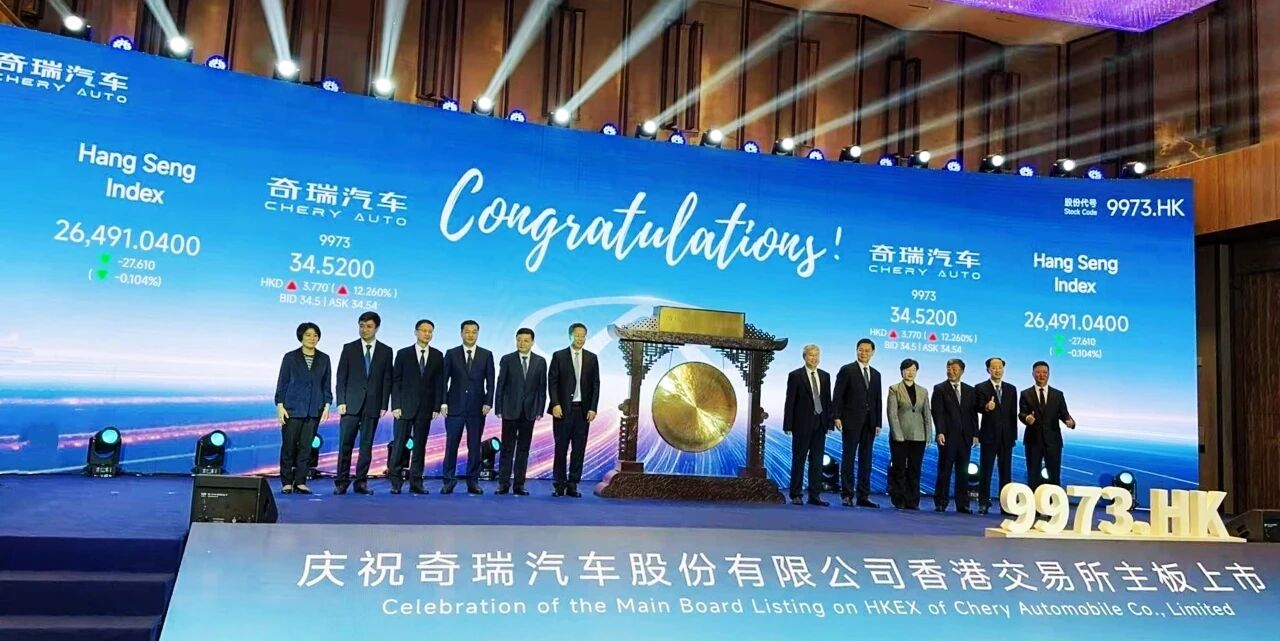 奇瑞上市.jpg