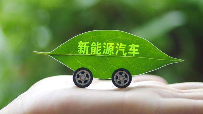 新能源汽车11.jpg 新能源汽车11.jpg